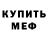 АМФЕТАМИН 97% Rimo Wiliams